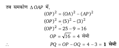 Balaji Class 9 Maths Solutions Chapter 15 Circle Ex 15.1 Q14