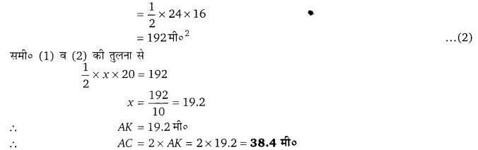 Balaji Class 9 Maths Solutions Chapter 15 Circle Ex 15.2 Q32