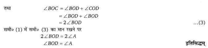 Balaji Class 9 Maths Solutions Chapter 15 Circle Ex 15.2 Q44
