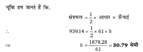 Balaji Class 9 Maths Solutions Chapter 17 Heron's Formula Ex 17.1 Q18