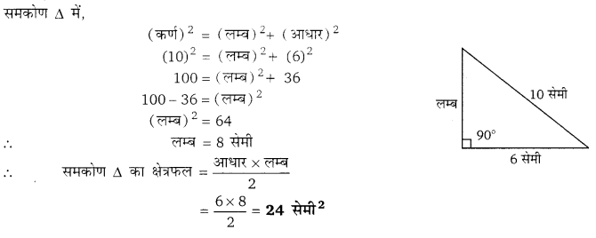 Balaji Class 9 Maths Solutions Chapter 17 Heron's Formula Ex 17.1 Q2