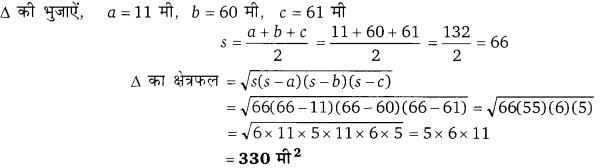 Balaji Class 9 Maths Solutions Chapter 17 Heron's Formula Ex 17.1 Q8