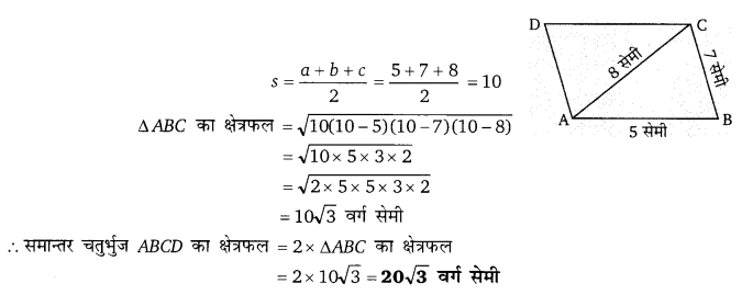 Balaji Class 9 Maths Solutions Chapter 17 Heron's Formula Ex 17.2 Q1