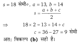 Balaji Class 9 Maths Solutions Chapter 17 Heron's Formula Ex 17.2 Q15