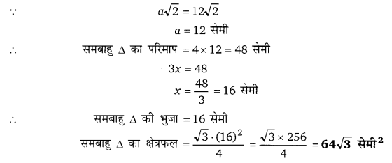 Balaji Class 9 Maths Solutions Chapter 17 Heron's Formula Ex 17.2 Q2