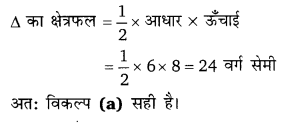 Balaji Class 9 Maths Solutions Chapter 17 Heron's Formula Ex 17.2 Q22