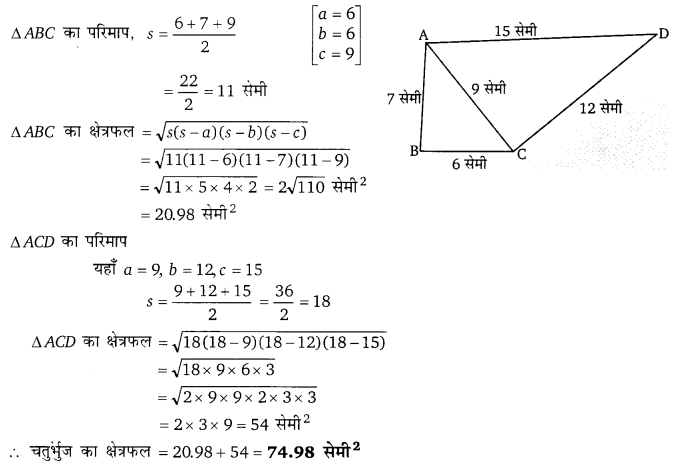 Balaji Class 9 Maths Solutions Chapter 17 Heron's Formula Ex 17.2 Q3