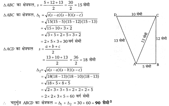 Balaji Class 9 Maths Solutions Chapter 17 Heron's Formula Ex 17.2 Q4