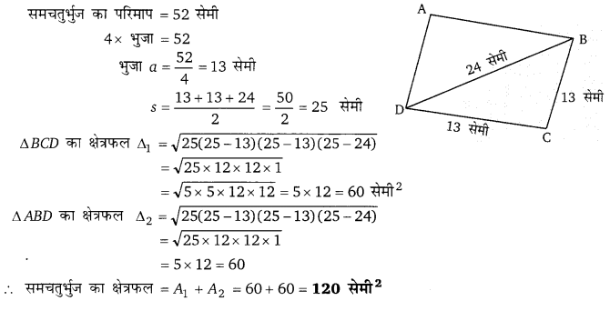 Balaji Class 9 Maths Solutions Chapter 17 Heron's Formula Ex 17.2 Q5