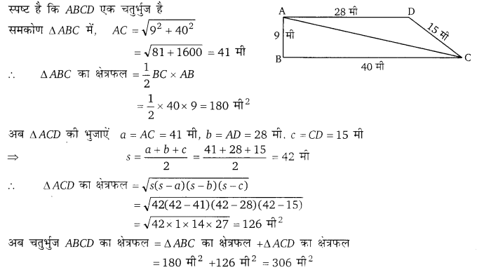 Balaji Class 9 Maths Solutions Chapter 17 Heron's Formula Ex 17.2 Q6