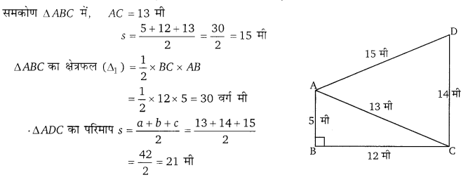 Balaji Class 9 Maths Solutions Chapter 17 Heron's Formula Ex 17.2 Q7