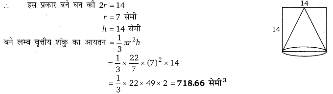 Balaji Class 9 Maths Solutions Chapter 19 Surface Area and Volume of a Right Circular Cone and Sphere Ex 19.2 Q47