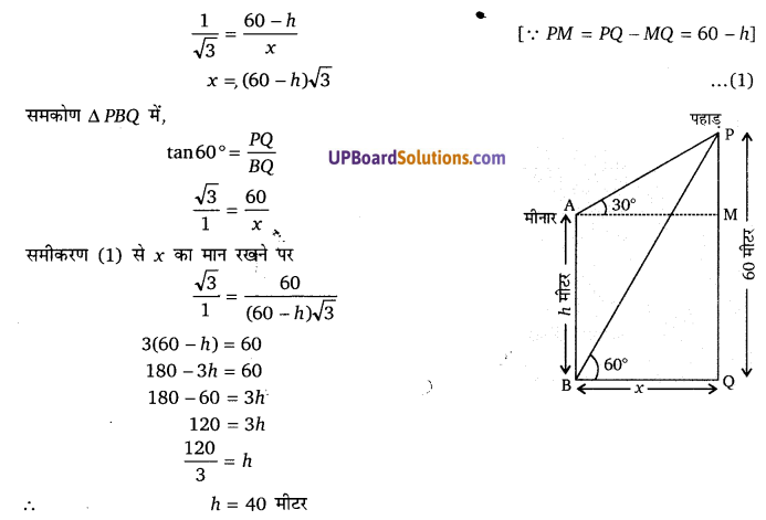 Balaji Class 10 Maths Solutions Chapter 11 Height and Distance Ex 11.2 21