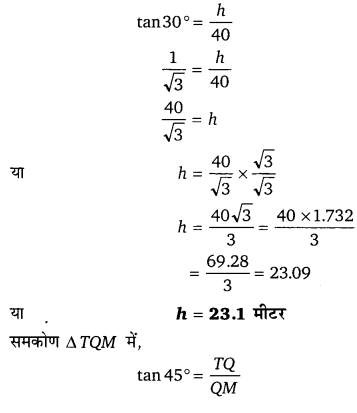 Balaji Class 10 Maths Solutions Chapter 11 Height and Distance Ex 11.2 37