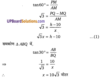 Balaji Class 10 Maths Solutions Chapter 11 Height and Distance Ex 11.2 48