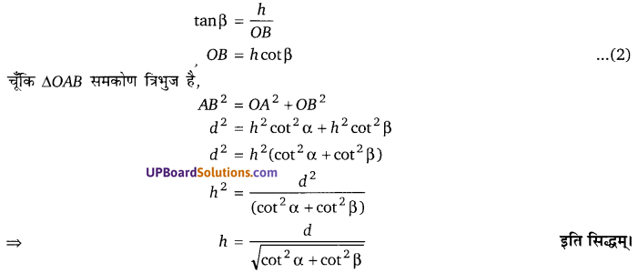 Balaji Class 10 Maths Solutions Chapter 11 Height and Distance Ex 11.3 31