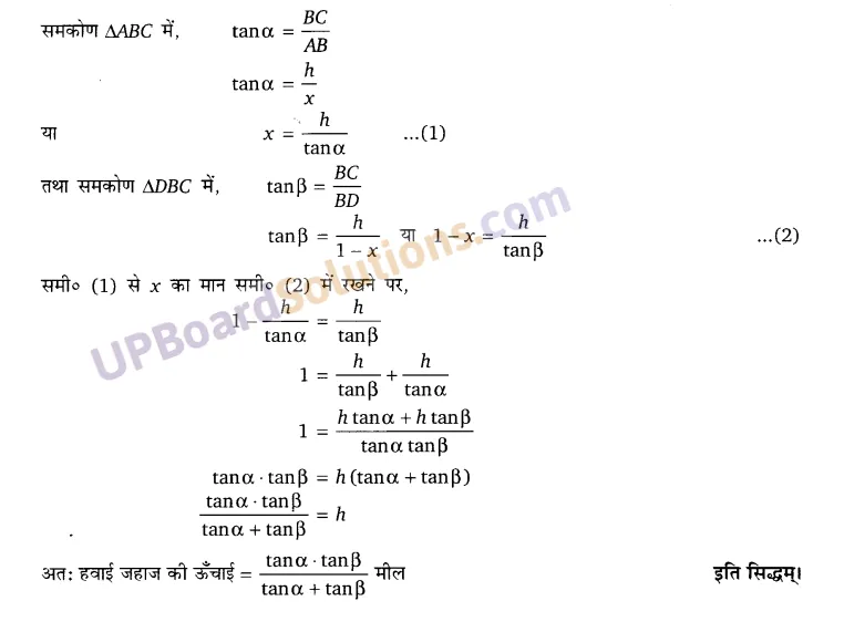 Balaji Class 10 Maths Solutions Chapter 11 Height and Distance Ex 11.3 53