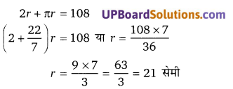 Balaji Class 10 Maths Solutions Chapter 12 Area Related to Circles Ex 12.1 1