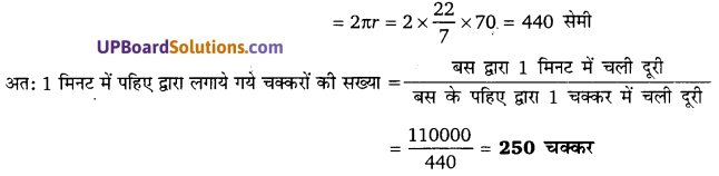 Balaji Class 10 Maths Solutions Chapter 12 Area Related to Circles Ex 12.1 5