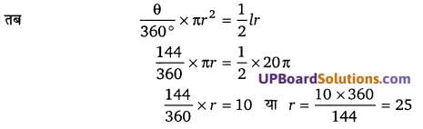 Balaji Class 10 Maths Solutions Chapter 12 Area Related to Circles Ex 12.2 5