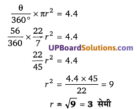 Balaji Class 10 Maths Solutions Chapter 12 Area Related to Circles Ex 12.2 6