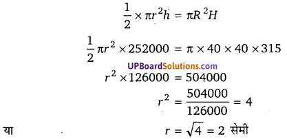 Balaji Class 10 Maths Solutions Chapter 13 Surface Area and Volumes Ex 13.1 17