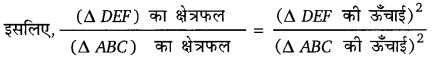 Balaji Class 10 Maths Solutions Chapter 7 Triangles Ex 7.3 20