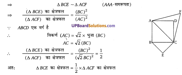 Balaji Class 10 Maths Solutions Chapter 7 Triangles Ex 7.3 22