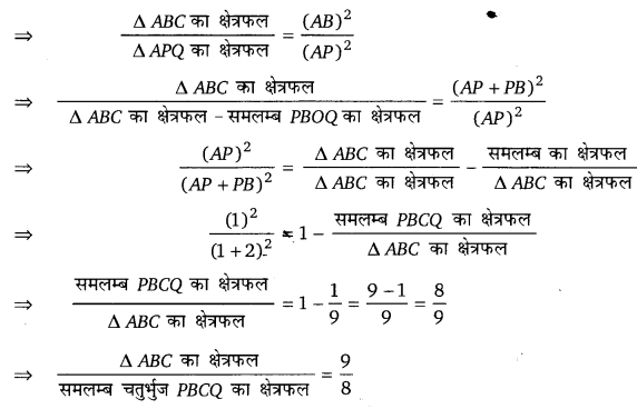 Balaji Class 10 Maths Solutions Chapter 7 Triangles Ex 7.3 29