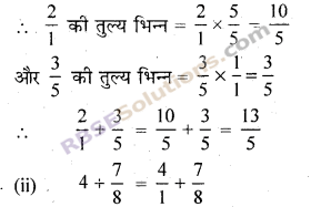 RBSE Solutions for Class 7 Maths Chapter 2 भिन्न एवं दशमलव संख्याएँ Ex 2.1 img 11