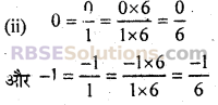 RBSE Solutions for Class 7 Maths Chapter 4 परिमेय संख्याएँ Ex 4.1 img 24