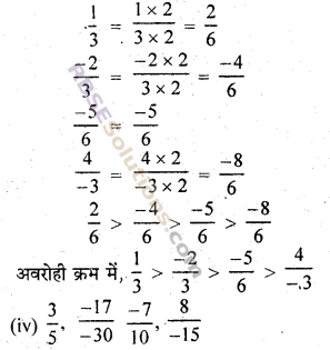 RBSE Solutions for Class 7 Maths Chapter 4 परिमेय संख्याएँ Ex 4.1 img 42