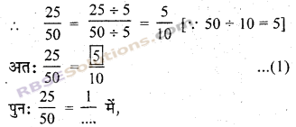 RBSE Solutions for Class 7 Maths Chapter 4 परिमेय संख्याएँ In Text Exercise img 8