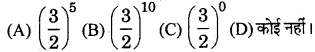 RBSE Solutions for Class 7 Maths Chapter 5 घात और घातांक Additional Questions Q6