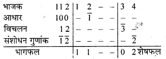 RBSE Solutions for Class 7 Maths Chapter 6 वैदिक गणित Ex 6.8 Q3