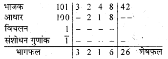 RBSE Solutions for Class 7 Maths Chapter 6 वैदिक गणित Ex 6.8 Q4