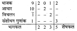 RBSE Solutions for Class 7 Maths Chapter 6 वैदिक गणित Ex 6.8 Q5