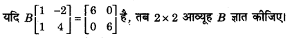 UP Board Class 12 Maths Model Papers Paper 2 image 5