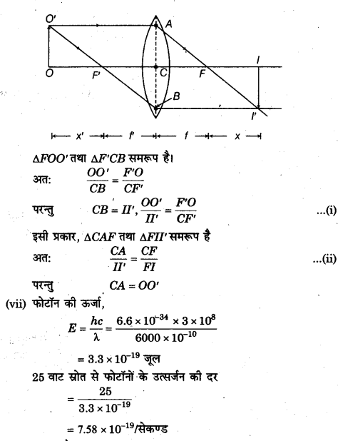 UP Board Class 12 Physics Model Papers Paper 1 image 15