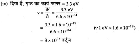 UP Board Class 12 Physics Model Papers Paper 1 image 6