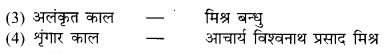 UP Board Solutions for Class 10 Hindi रीतिकाल (उत्तर मध्यकाल) img-2