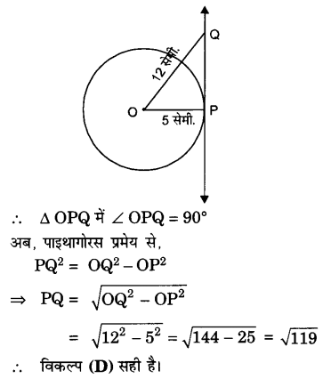 UP Board Solutions for Class 10 Maths Chapter 10 Circles page 231 3