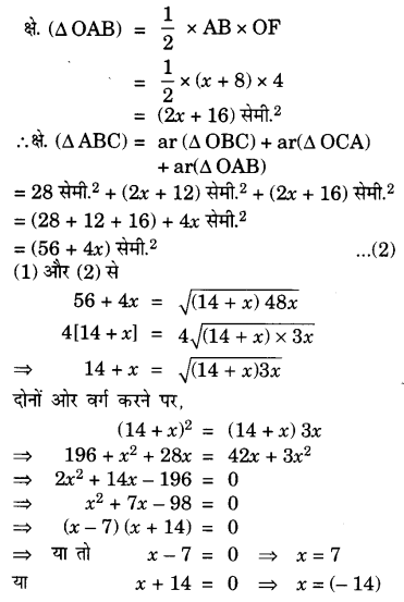 UP Board Solutions for Class 10 Maths Chapter 10 Circles page 236 12.3