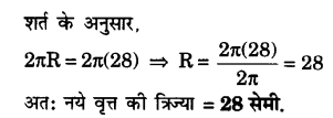 UP Board Solutions for Class 10 Maths Chapter 12 Areas Related to Circles page 247 1.1