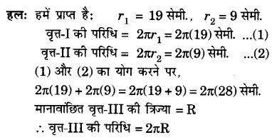 UP Board Solutions for Class 10 Maths Chapter 12 Areas Related to Circles page 247 1
