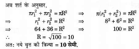 UP Board Solutions for Class 10 Maths Chapter 12 Areas Related to Circles page 247 2.1