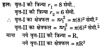 UP Board Solutions for Class 10 Maths Chapter 12 Areas Related to Circles page 247 2