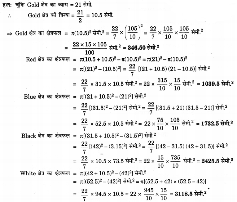 UP Board Solutions for Class 10 Maths Chapter 12 Areas Related to Circles page 247 3.1