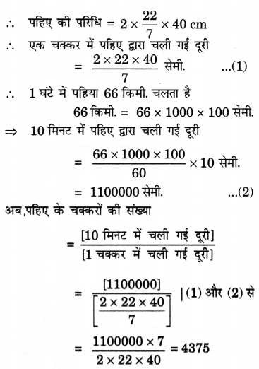 UP Board Solutions for Class 10 Maths Chapter 12 Areas Related to Circles page 247 4.1