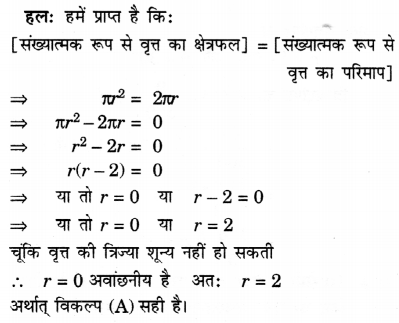 UP Board Solutions for Class 10 Maths Chapter 12 Areas Related to Circles page 247 5
